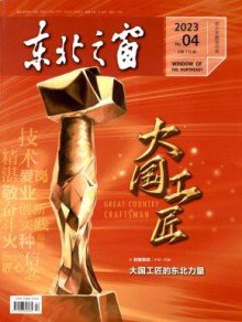 东北之窗期刊